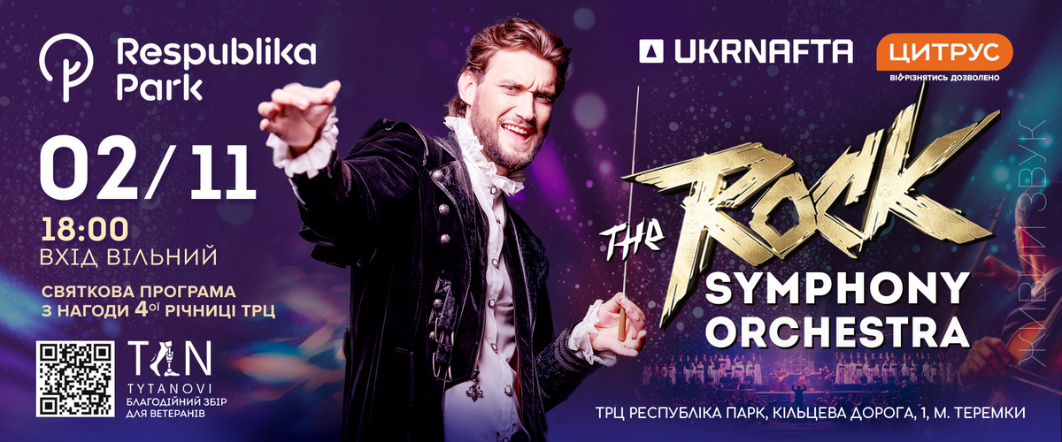ТРЦ Respublika Park відзначає 4-річчя: концерт The Rock Symphony Orchestra та благодійний збір для ветеранів