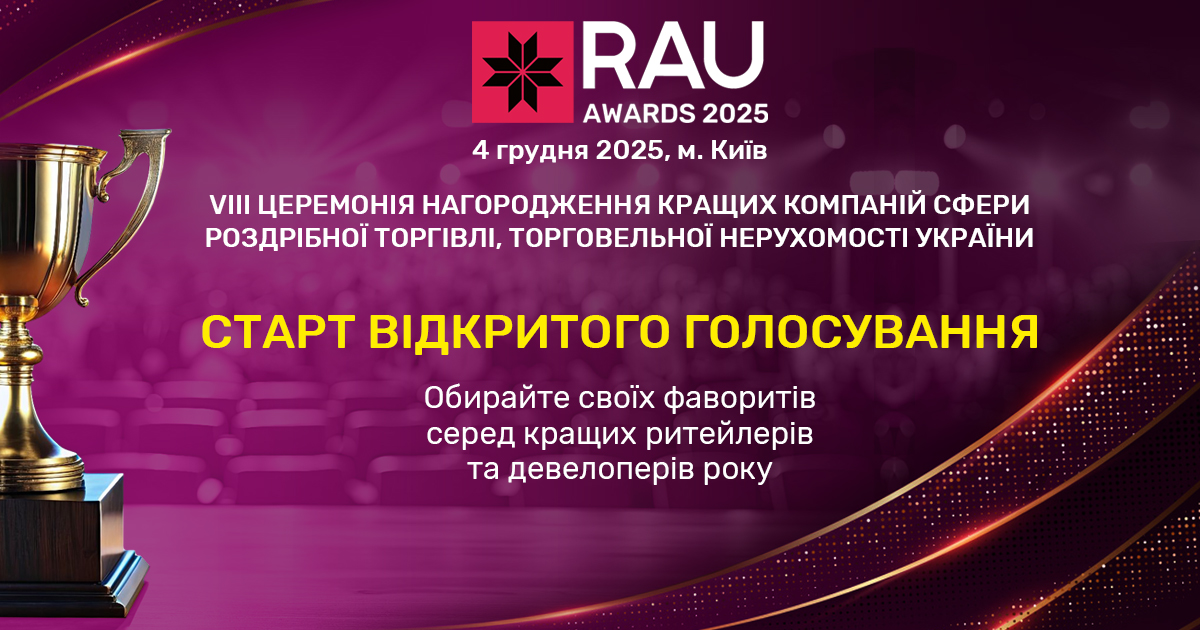 Старт відкритого голосування RAU Awards 2025