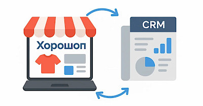 Хорошоп і RO App CRM запустили нову інтеграцію для автоматизації бізнесу