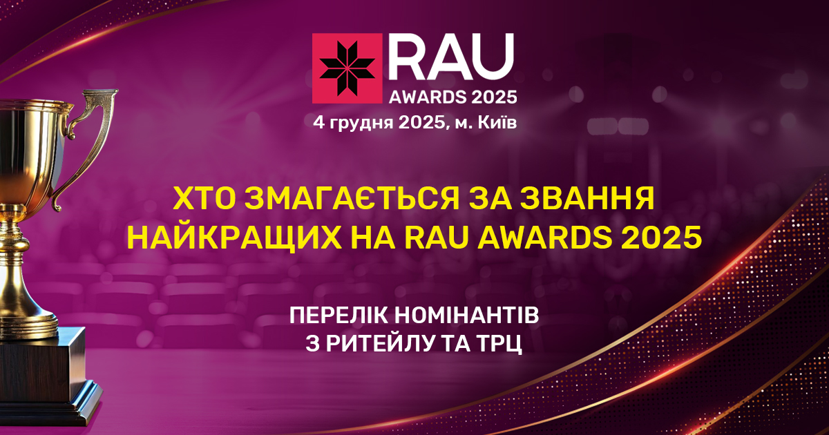 Всі номінанти RAU Awards – 2025